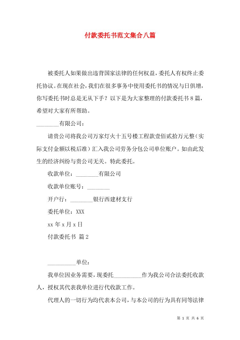 付款委托书范文集合八篇