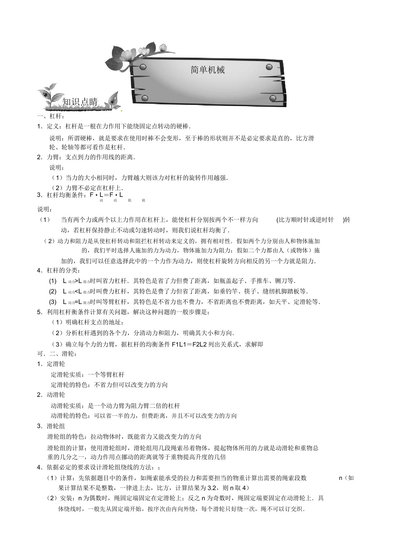 八年级物理下册机械能综合专题(含解析)新人教版