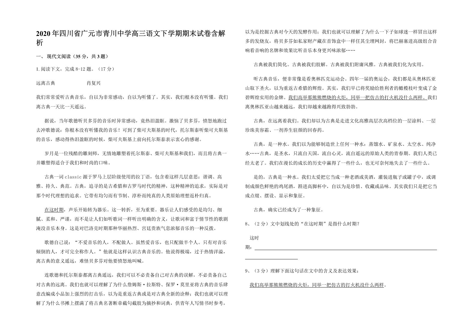 2020年四川省广元市青川中学高三语文下学期期末试卷含解析