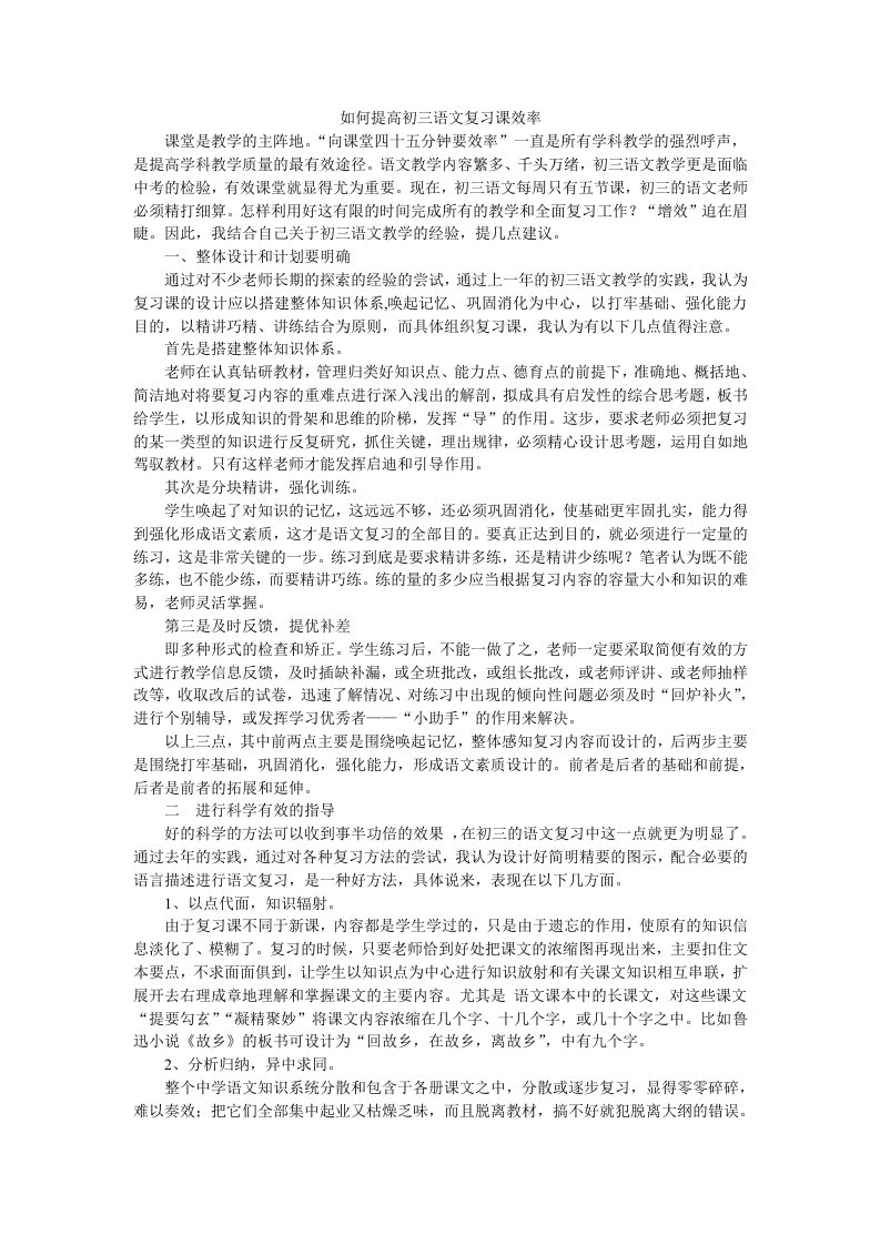 如何提高初三语文复习课效率