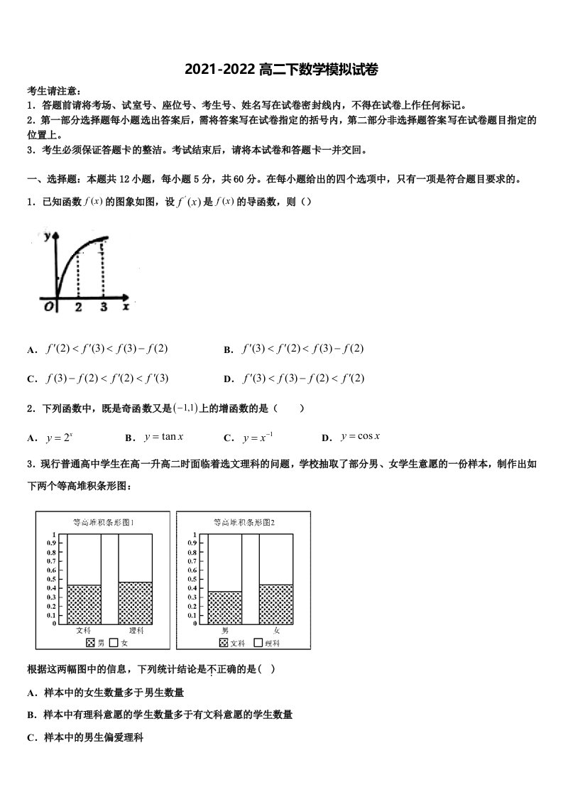 上海市上海师范大学附属中学2022年数学高二第二学期期末质量检测试题含解析