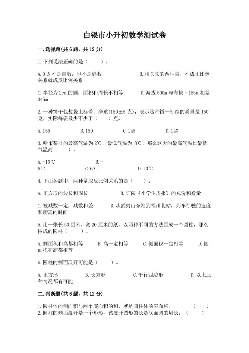 白银市小升初数学测试卷完整参考答案