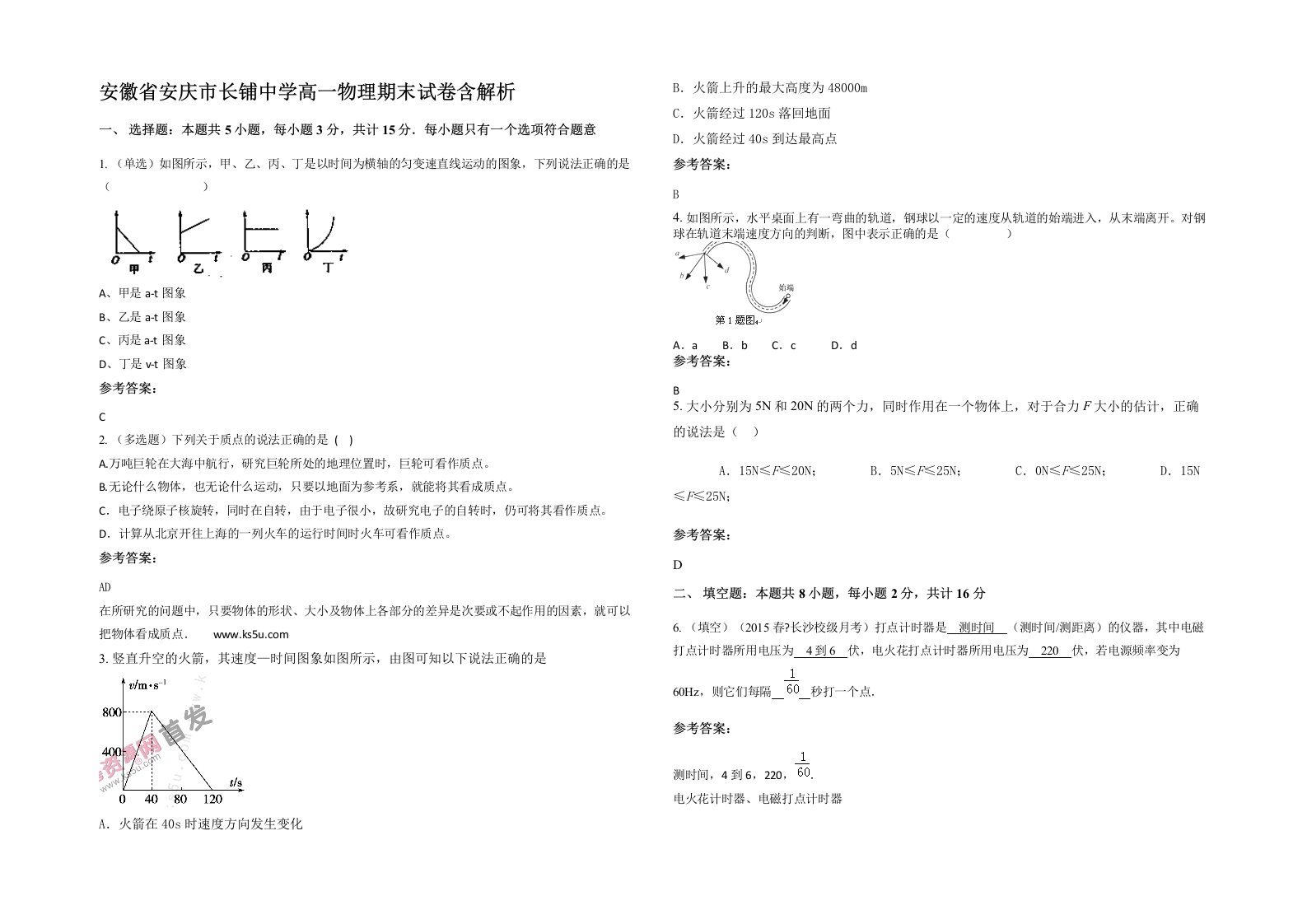 安徽省安庆市长铺中学高一物理期末试卷含解析