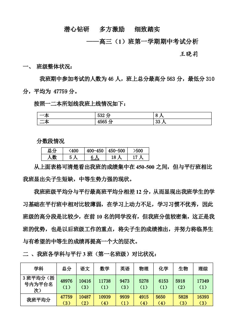 高三期中考试1班分析