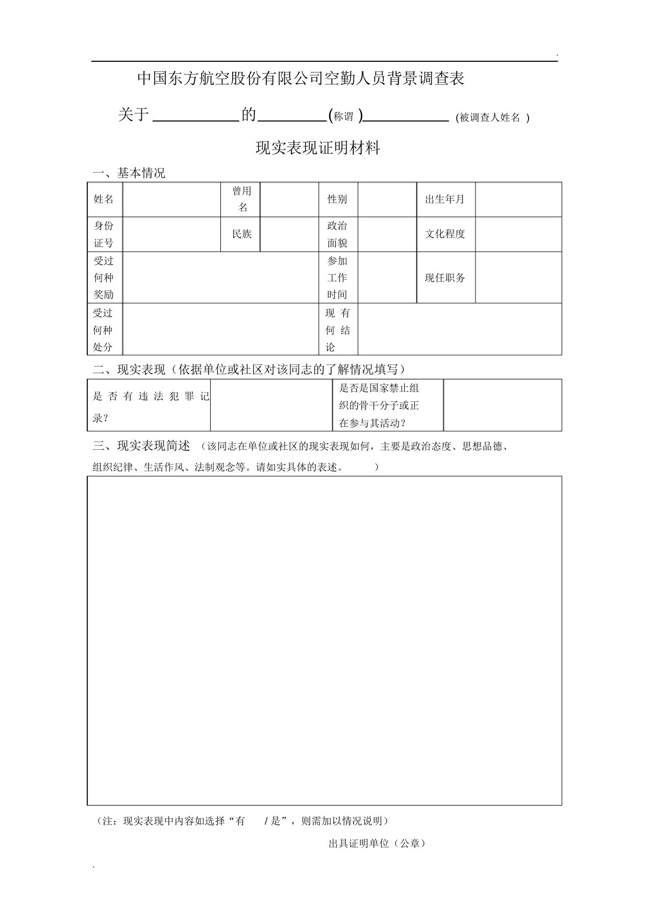 现实表现证明材料(亲属)