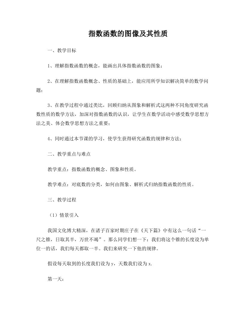 指数函数图象与性质