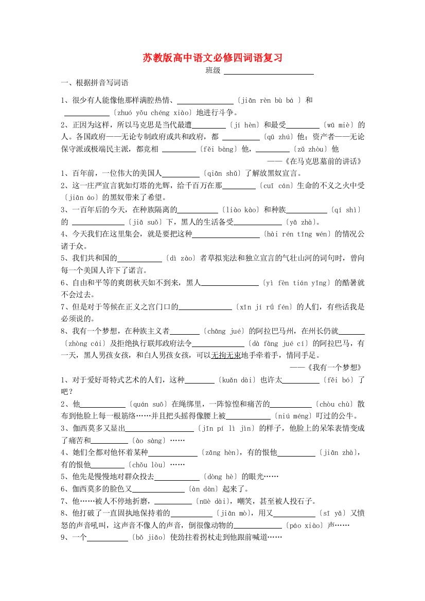 （整理版）苏教版高中语文必修四词语复习