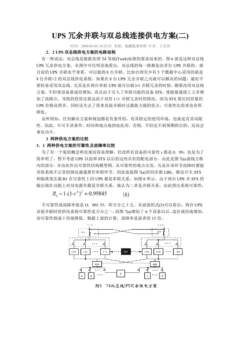 UPS冗余并联与双总线连接供电方案