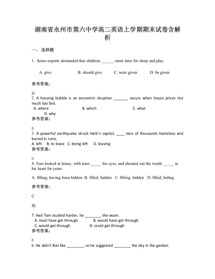 湖南省永州市第六中学高二英语上学期期末试卷含解析