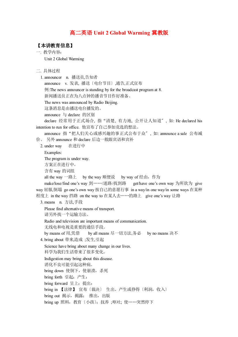 （整理版高中英语）高二英语Unit2GlobalWarming冀教