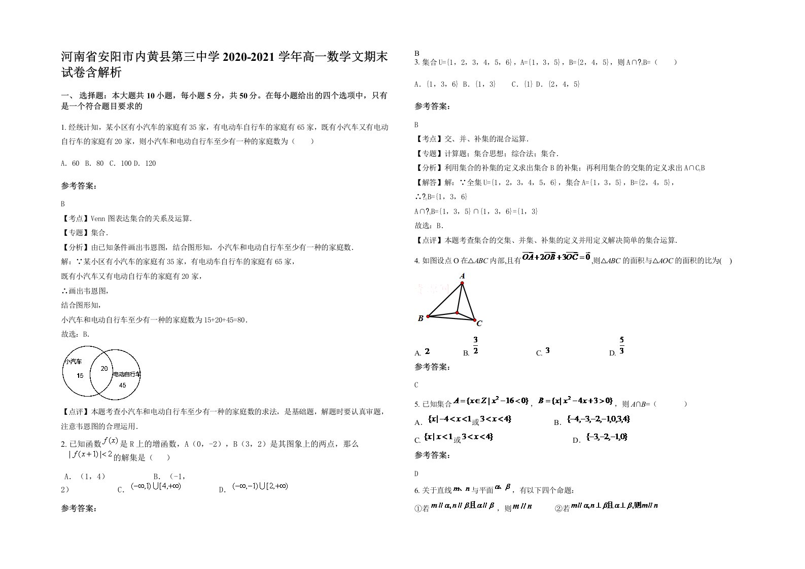 河南省安阳市内黄县第三中学2020-2021学年高一数学文期末试卷含解析