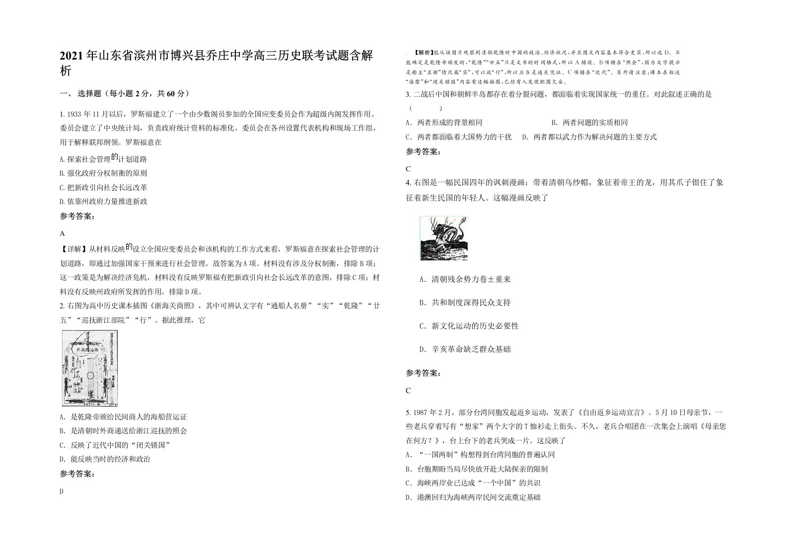 2021年山东省滨州市博兴县乔庄中学高三历史联考试题含解析