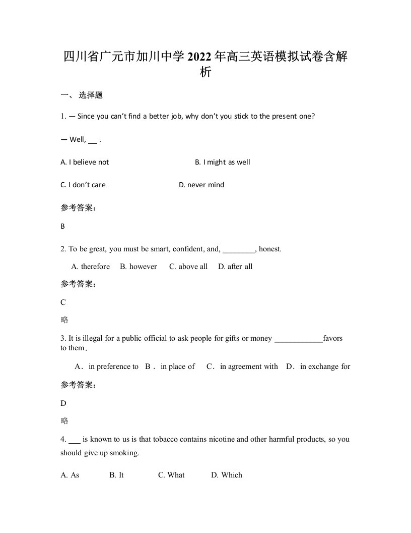 四川省广元市加川中学2022年高三英语模拟试卷含解析