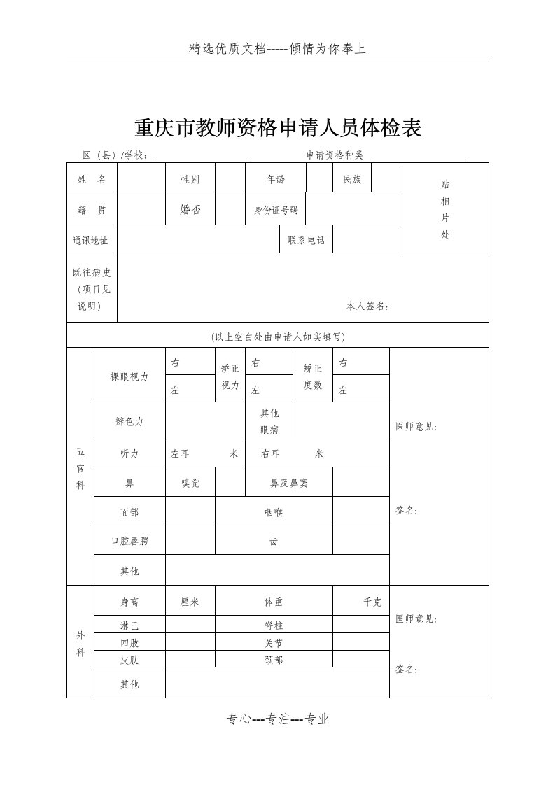 重庆市教师资格申请人员体检表(共2页)