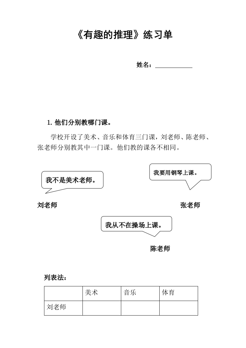 小学数学北师大三年级有趣的推理练习单