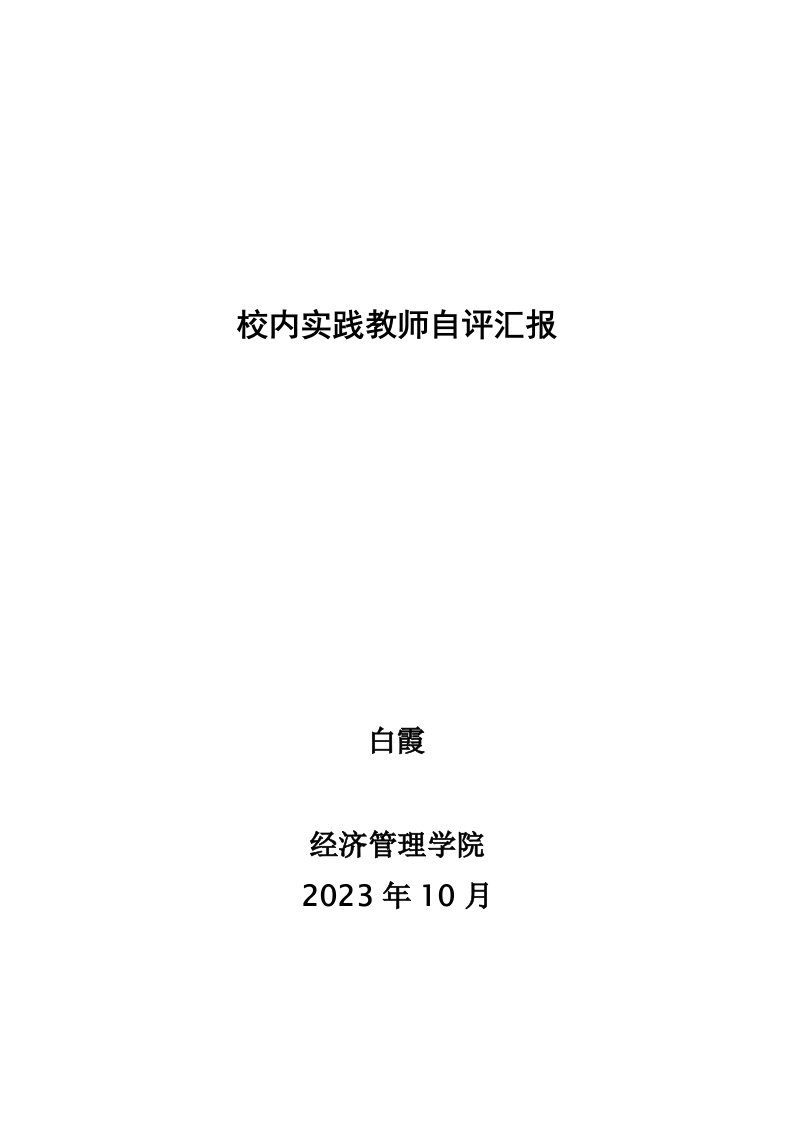 金蝶ERP沙盘模拟实训课自评报告