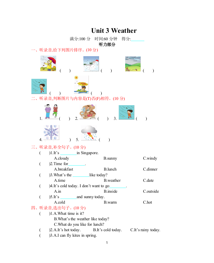 人教四下-Unit-3-单元测试卷