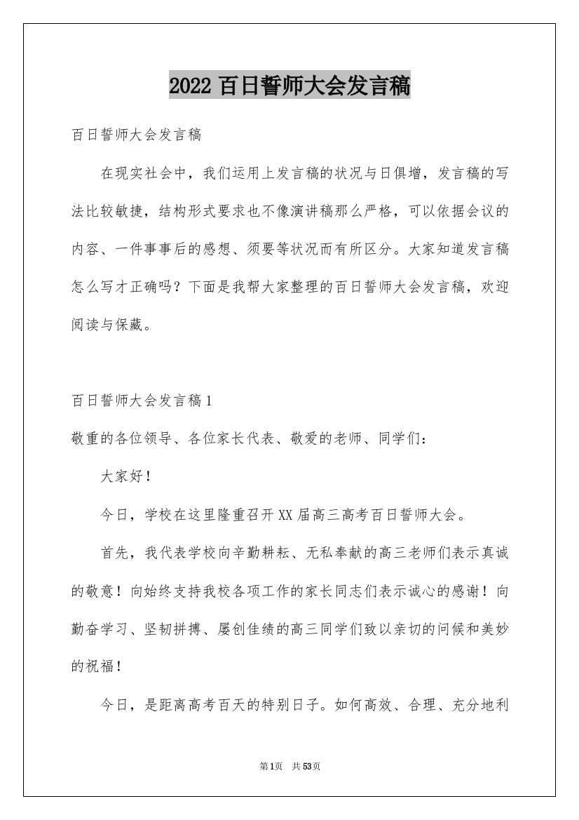 2022百日誓师大会发言稿_6