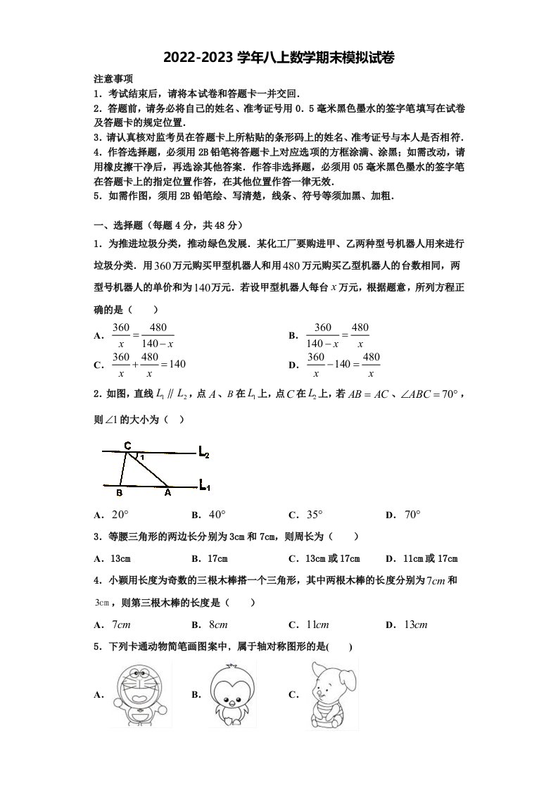 2022年海南省海口市长流实验学校数学八年级第一学期期末监测模拟试题含解析