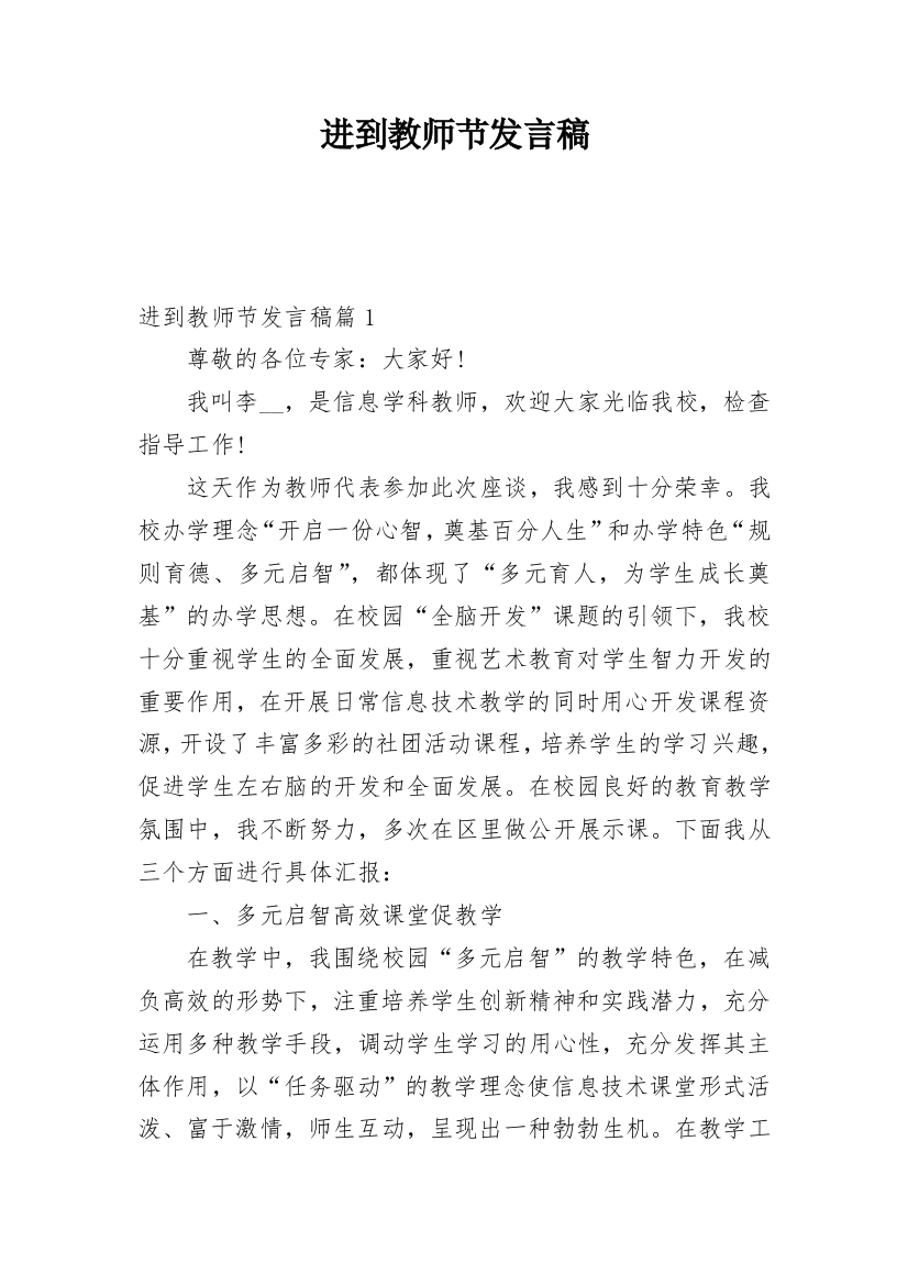 进到教师节发言稿