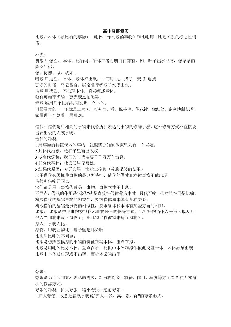 高中语文修辞手法和表达手法