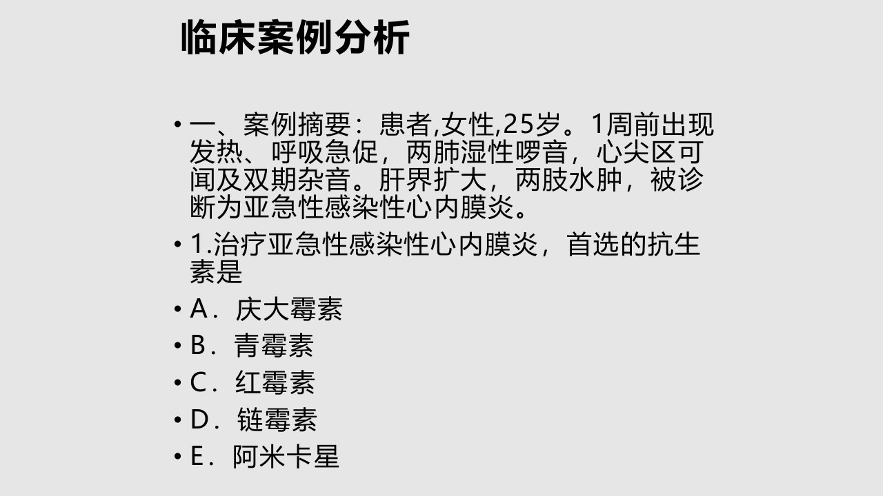 内酰胺类抗生素临床案例分析庄将协