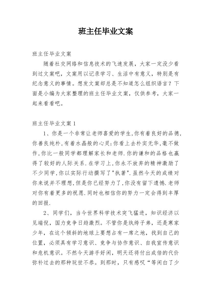 班主任毕业文案