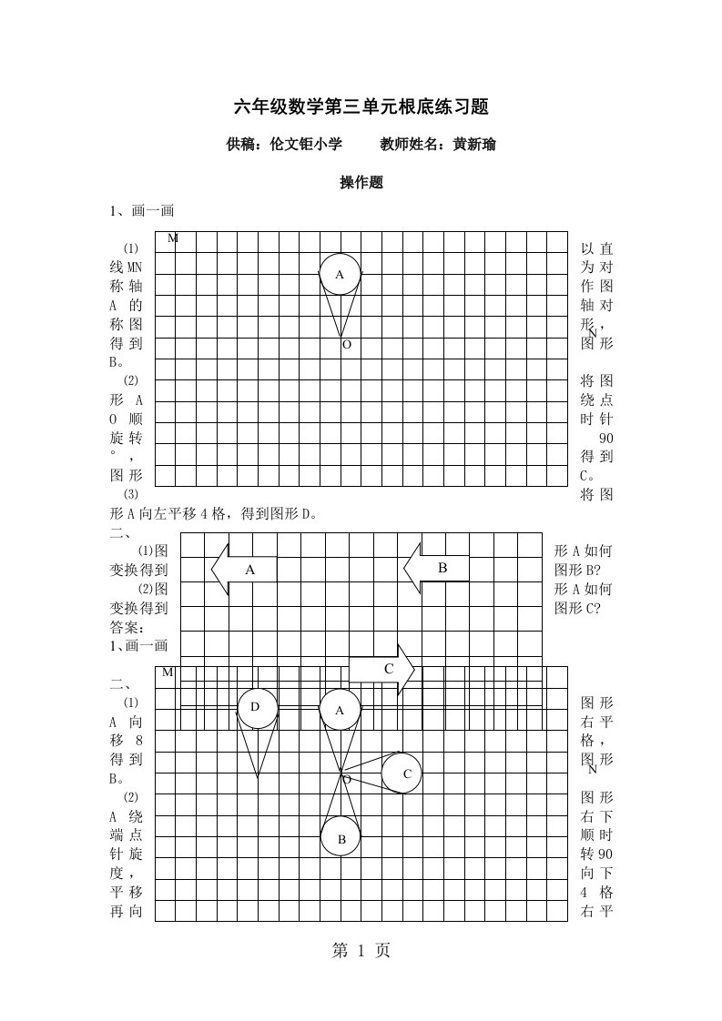 广东省江门市会城地区伦文钜小学2023-2023学年上学期数学六年级上册第三单元基础题