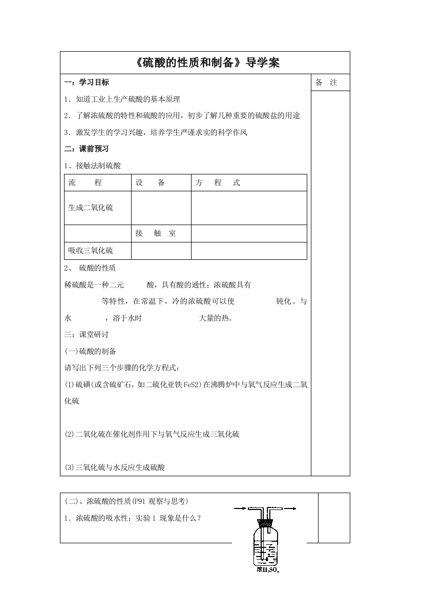 《含硫化合物的性质和应用第一课时》导学案