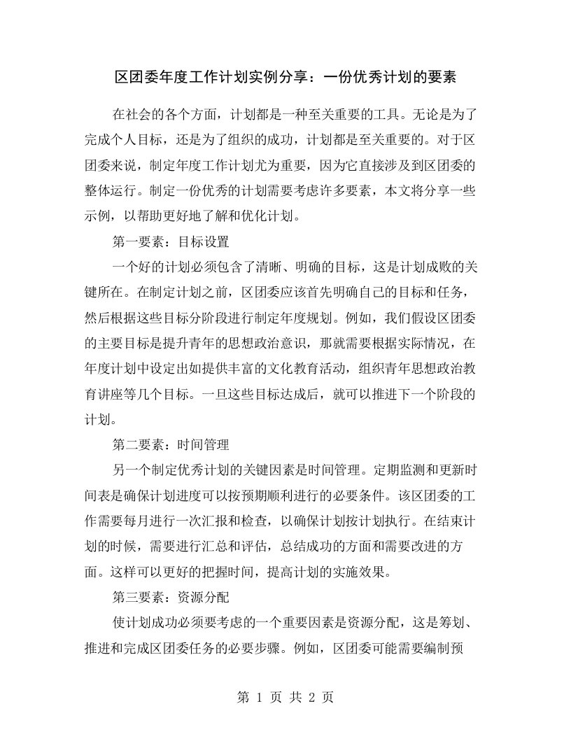 区团委年度工作计划实例分享：一份优秀计划的要素