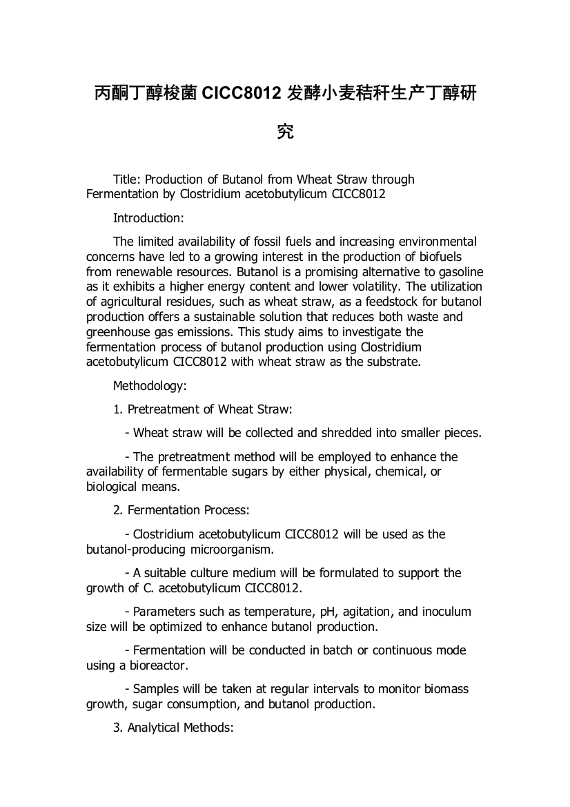 丙酮丁醇梭菌CICC8012发酵小麦秸秆生产丁醇研究