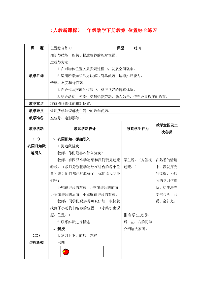 一年级数学下册