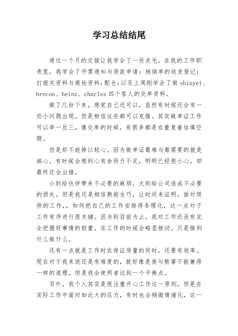 学习总结结尾