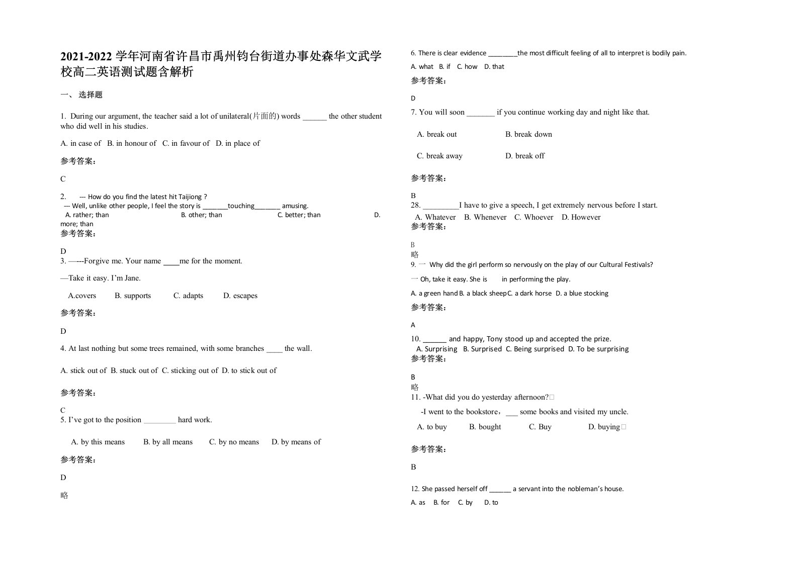 2021-2022学年河南省许昌市禹州钧台街道办事处森华文武学校高二英语测试题含解析