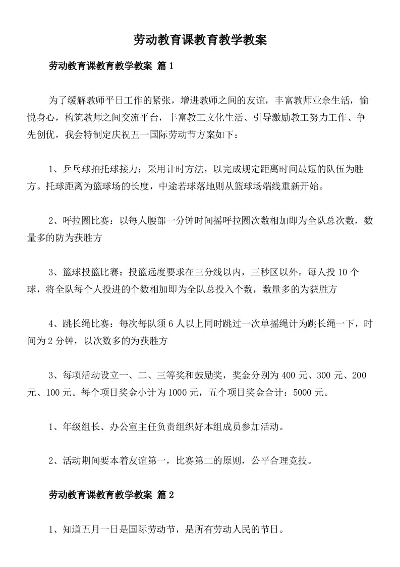 劳动教育课教育教学教案