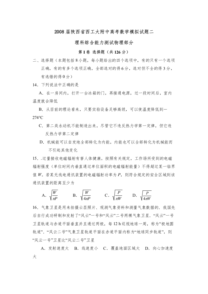 2022学年度陕西省西工大附中高三模拟考试二理综物理部分高中物理