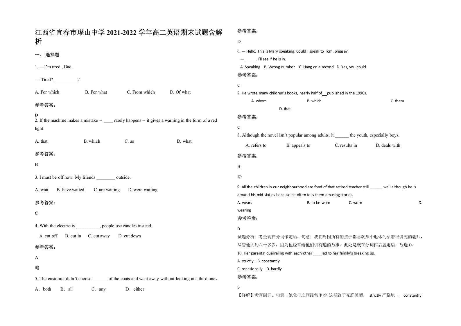 江西省宜春市瓘山中学2021-2022学年高二英语期末试题含解析