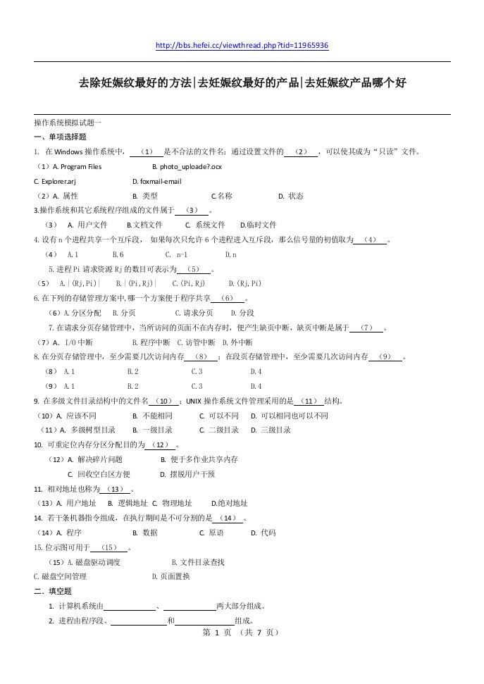 西安电子科技大学操作系统模拟试题