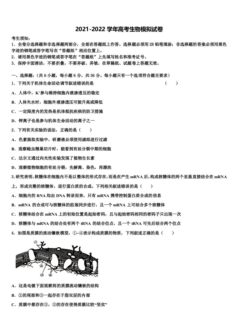 2022年山东省青岛第十六中学高三下学期一模考试生物试题含解析