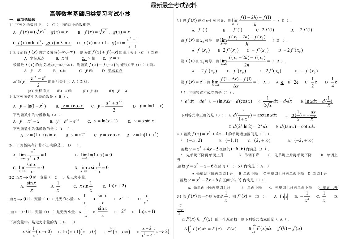 2020年度电大《高等数学基础》必过考试精篇复习资料必备小抄