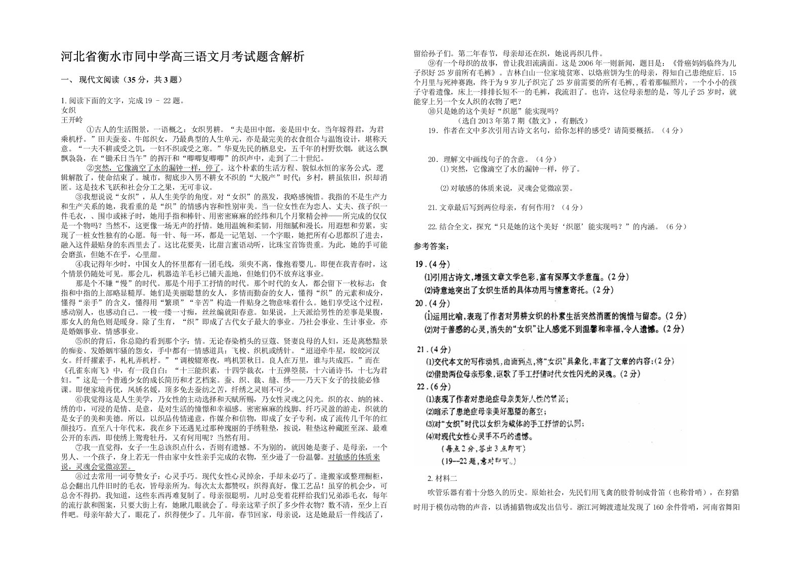 河北省衡水市同中学高三语文月考试题含解析