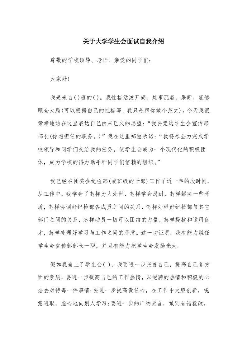 关于大学学生会面试自我介绍