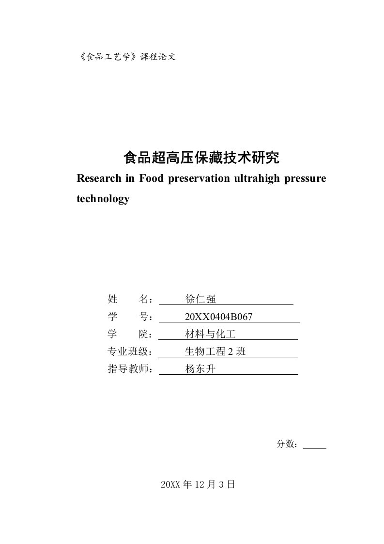 建筑工程管理-食品工程