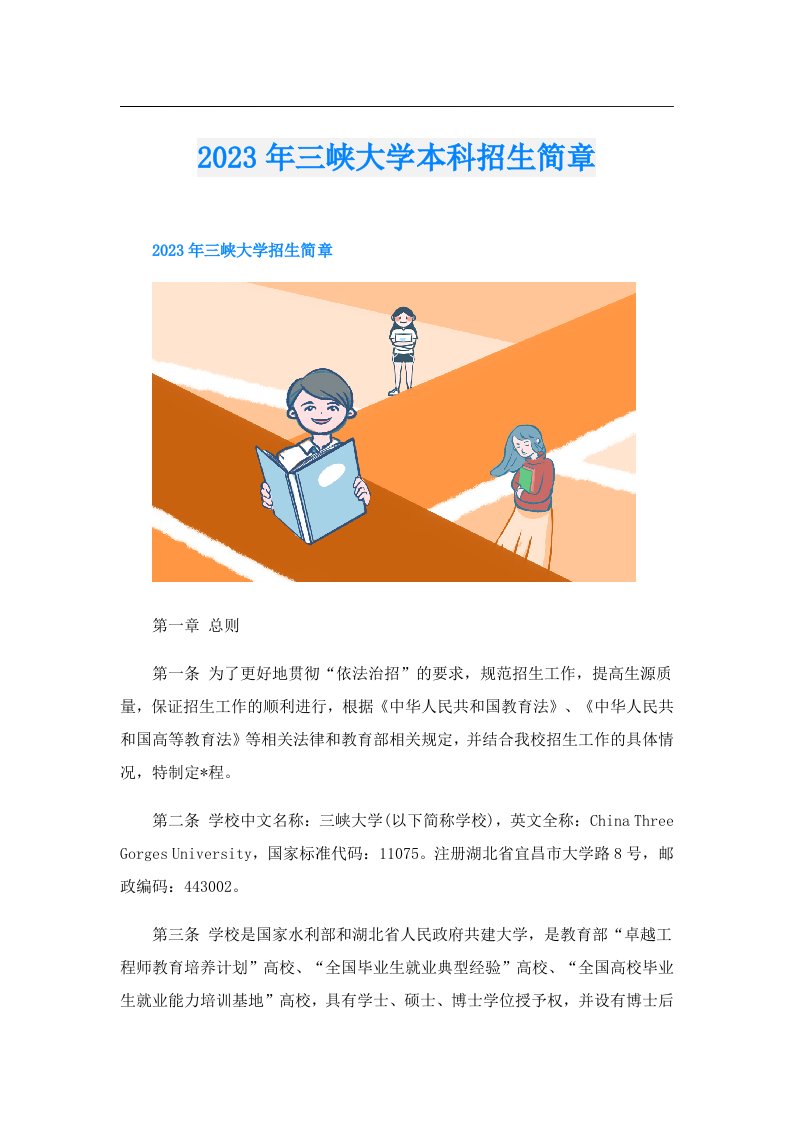 三峡大学本科招生简章