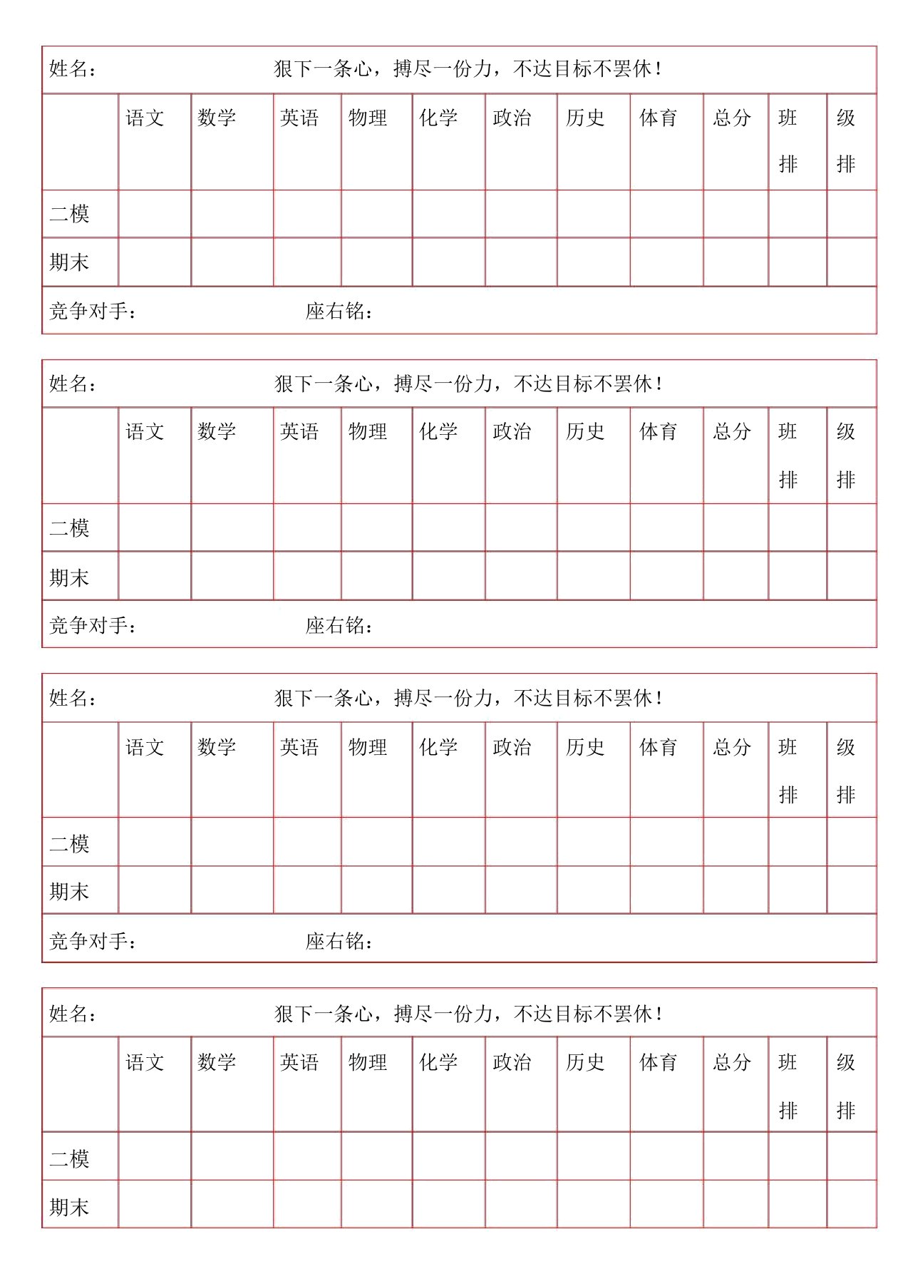 期末考试目标表格