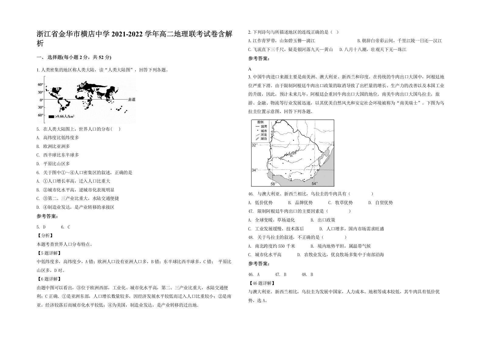 浙江省金华市横店中学2021-2022学年高二地理联考试卷含解析