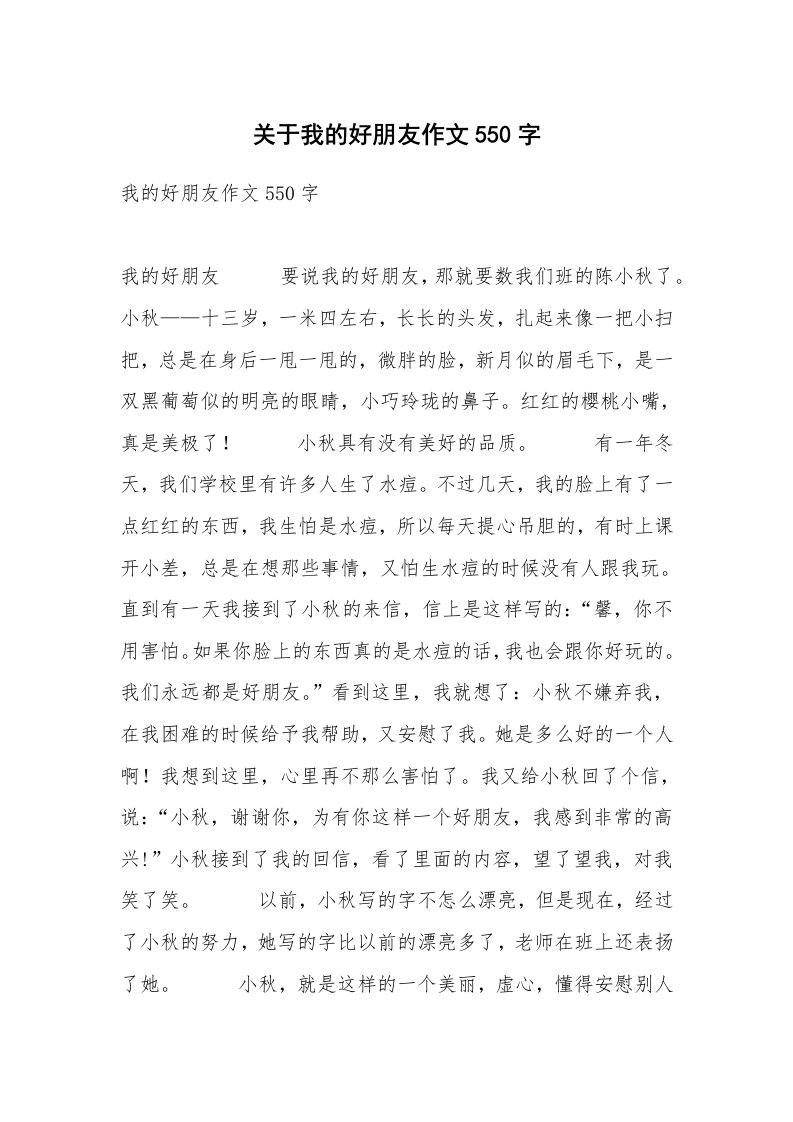 关于我的好朋友作文550字_6