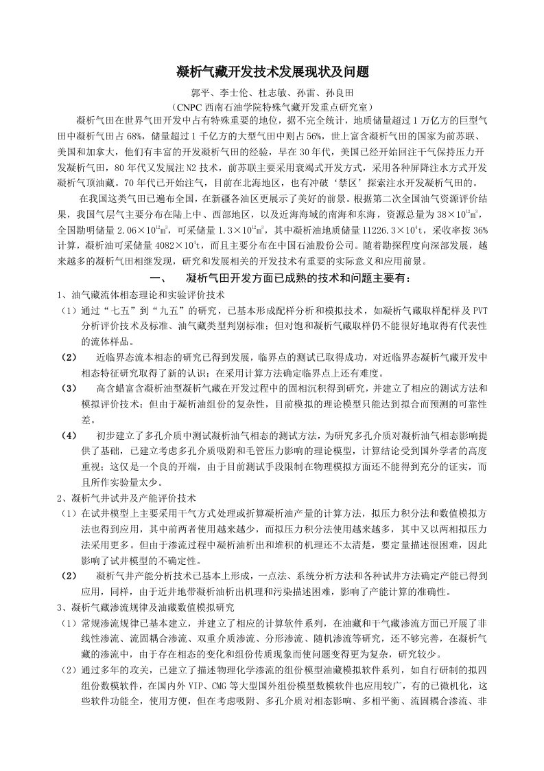 凝析气藏开发技术现状及问题