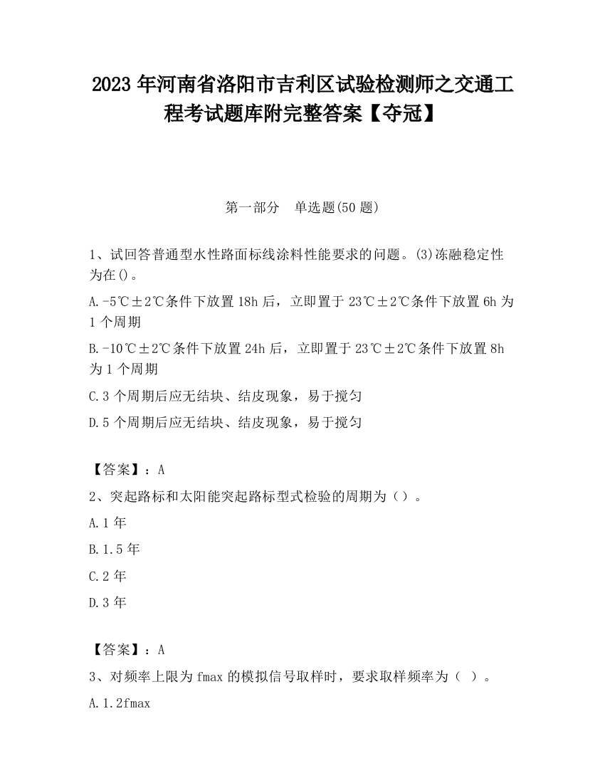 2023年河南省洛阳市吉利区试验检测师之交通工程考试题库附完整答案【夺冠】