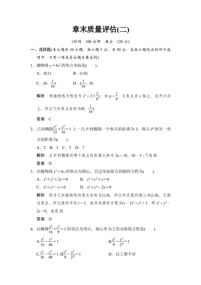 【小学中学教育精选】质量评估2